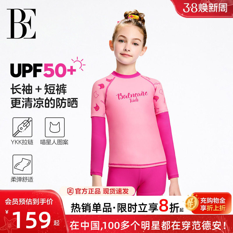 BE范德安联名儿童泳衣男女孩分体泳衣泳裤防晒速干宝宝长袖游泳衣