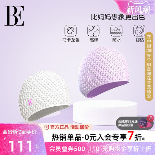 BE范德安青少年泳帽不勒头女童