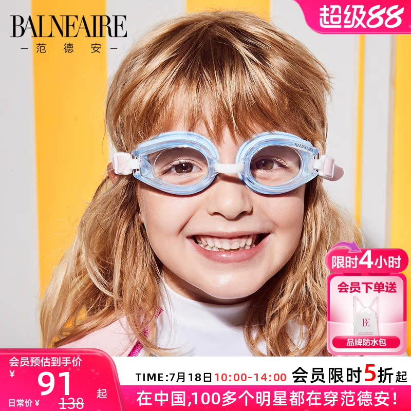 BE范德安联名防水训练儿童泳镜