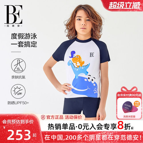 BE范德安儿童分体泳衣小恐龙男童