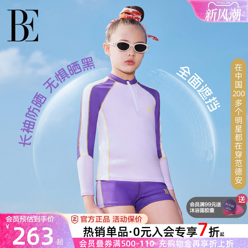 BE范德安儿童泳衣女分体长袖防晒