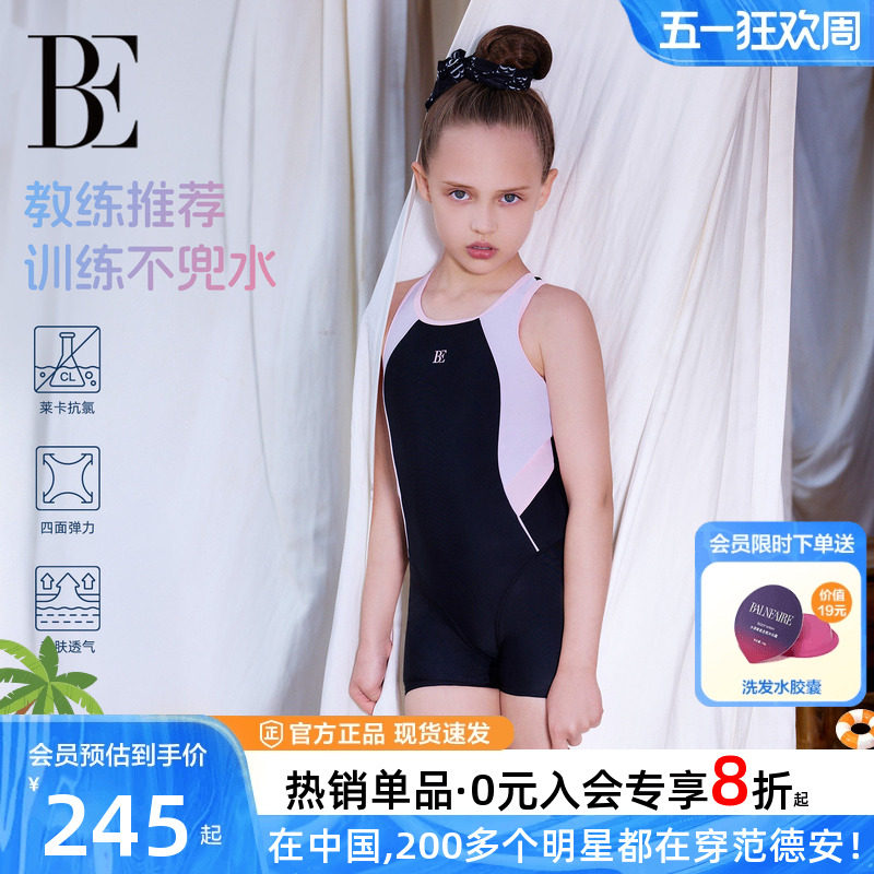 BE范德安联名儿童泳衣女孩连体平角中大童专业游泳训练竞速新款