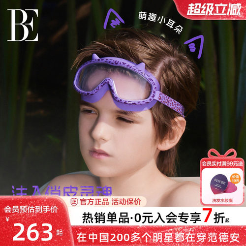 BE范德安大框儿童泳镜大框男女童