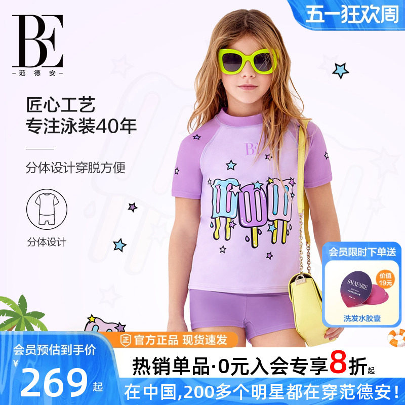 BE范德安联名儿童泳衣女童分体游泳衣可爱平角防晒度假泳装新款