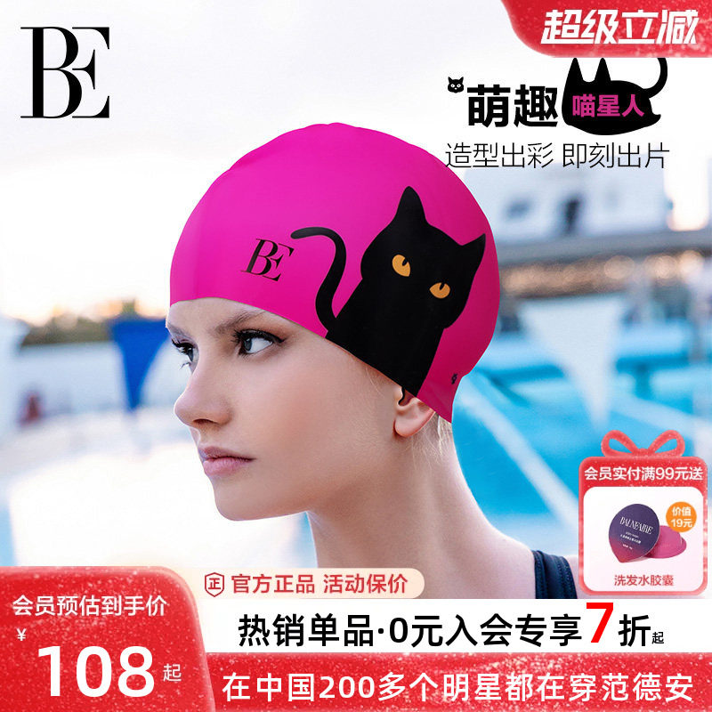 BE范德安喵星人系列2026新款柔软印花女士成人舒适高弹硅胶泳帽