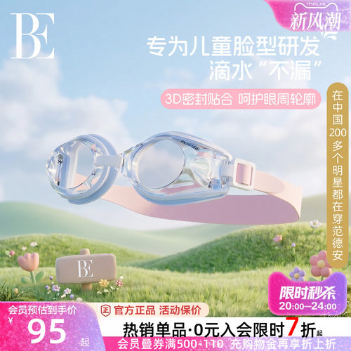 BE范德安防水训练儿童泳镜男女童