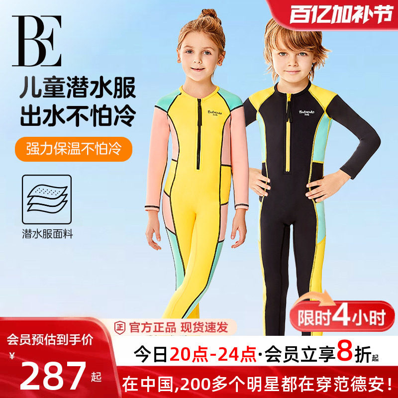 BE范德安儿童连体泳衣男童女童长袖长裤保暖防寒儿童潜水服海边