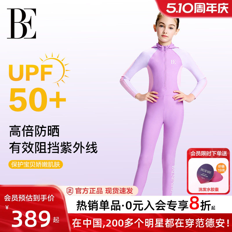 【小酒窝同款】BE范德安儿童连体泳衣长袖防晒女中大童泳衣带帽