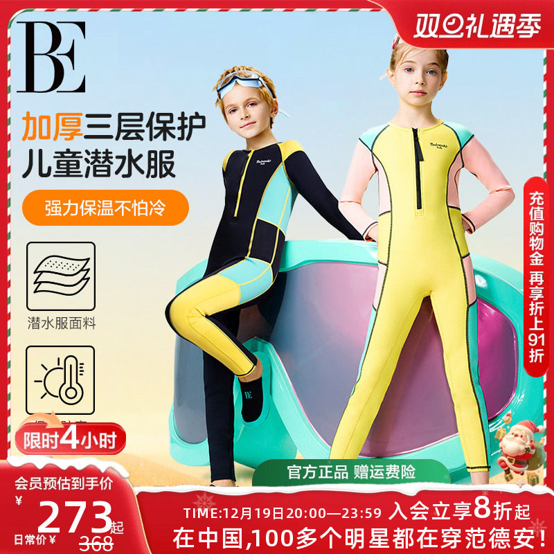 BE范德安联名儿童泳衣男童女童游泳衣保暖潜水服长袖长裤防晒保暖