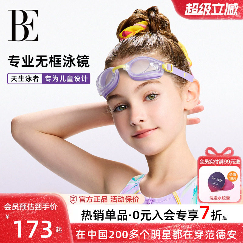 BE范德安花漾系列女童儿童泳镜