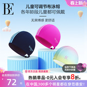 BE范德安联名儿童泳帽男童女童游泳帽游泳训练可调节透气布泳帽新
