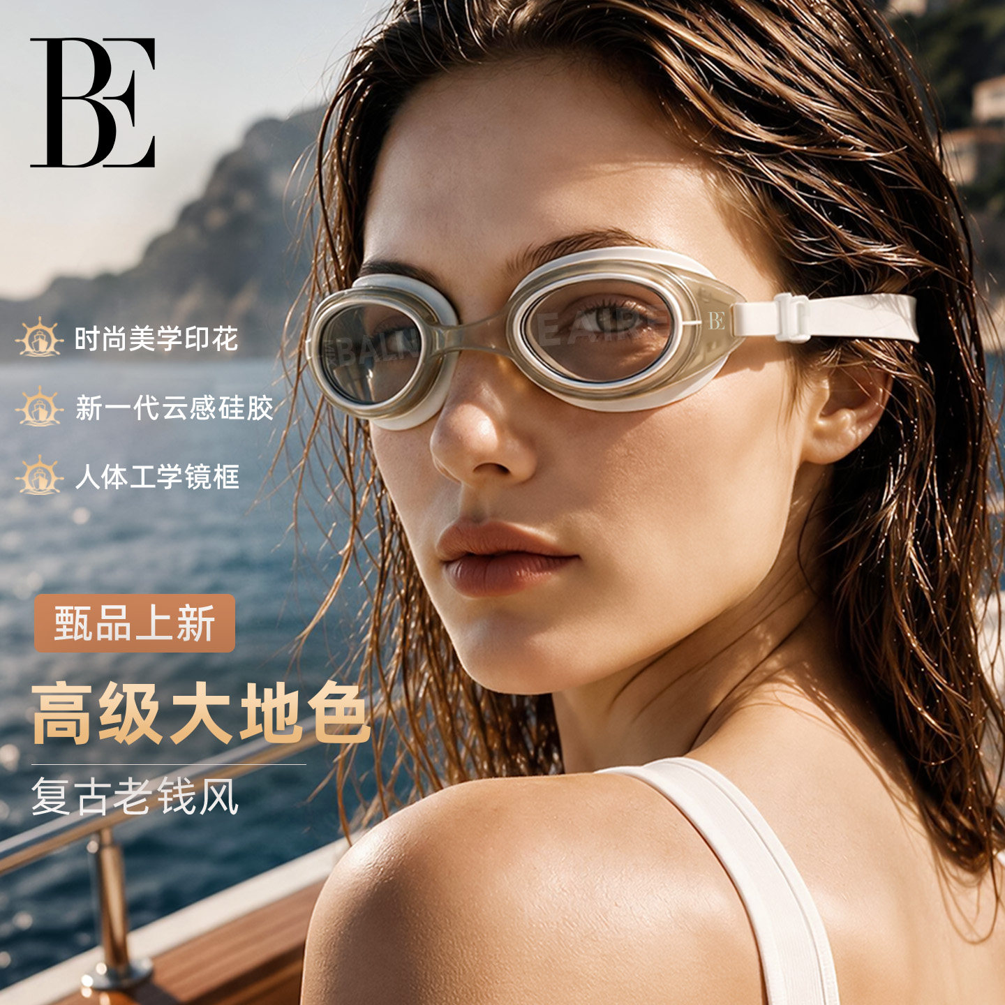 BE范德安防雾防水高清泳镜