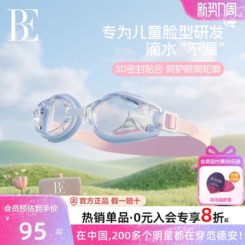 BE范德安联名防水训练儿童泳镜