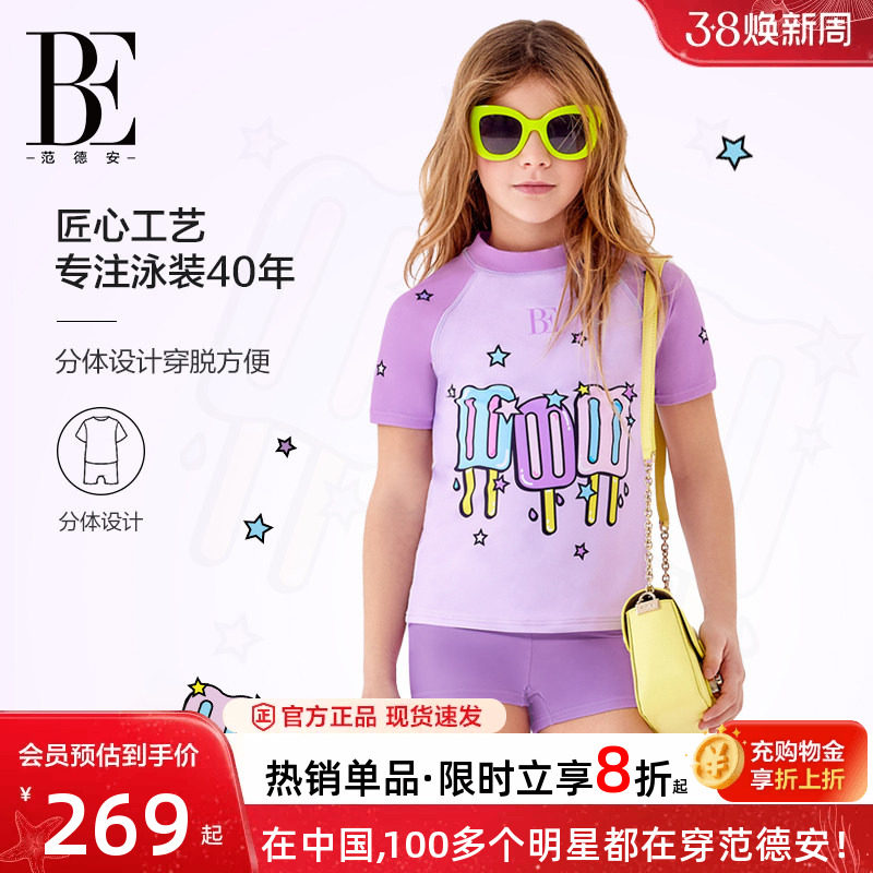 BE范德安联名儿童泳衣女童分体游泳衣可爱平角防晒度假泳装新款