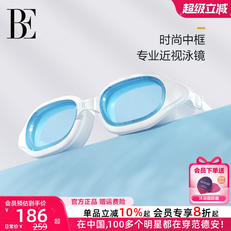 BE范德安通用平光近视泳镜