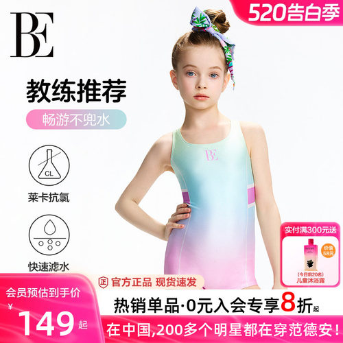 BE范德安青少年连体女童竞速泳衣