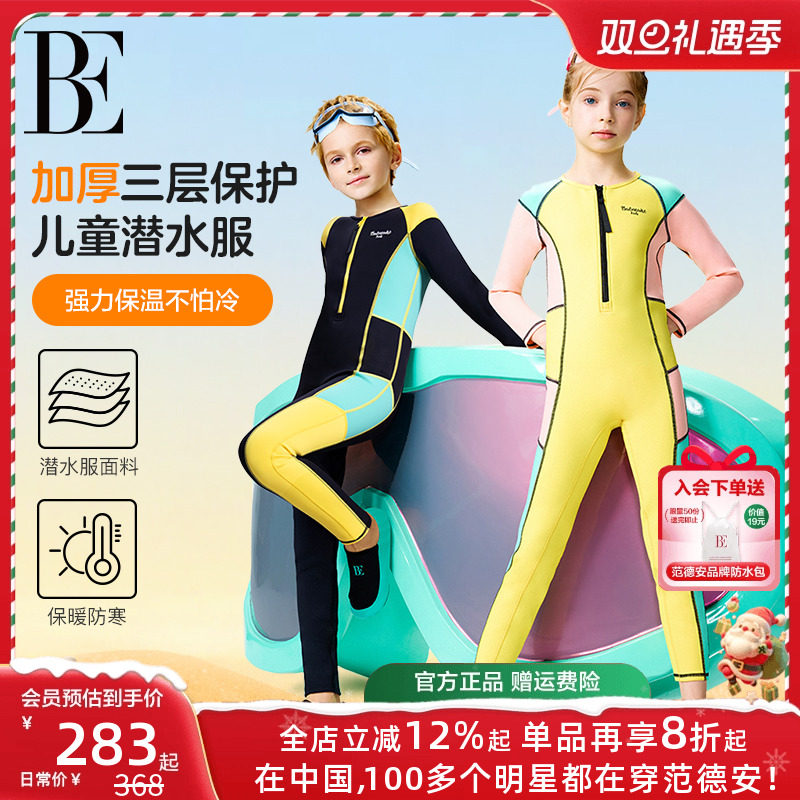 BE范德安联名儿童泳衣男童女童游泳衣保暖潜水服长袖长裤防晒保暖