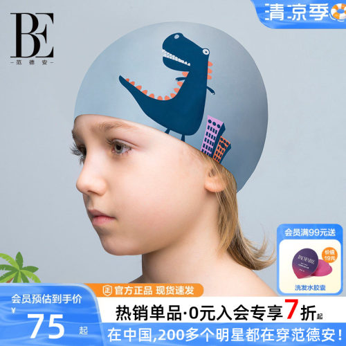 BE范德安硅胶男童训练儿童游泳帽