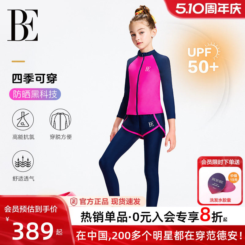 BE范德安联名儿童泳衣女童长袖长裤保暖防晒分体泳衣游泳衣冲浪服