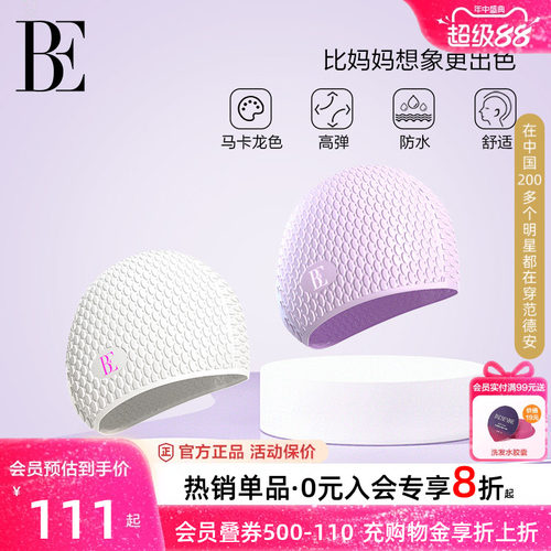 BE范德安青少年泳帽不勒头女童