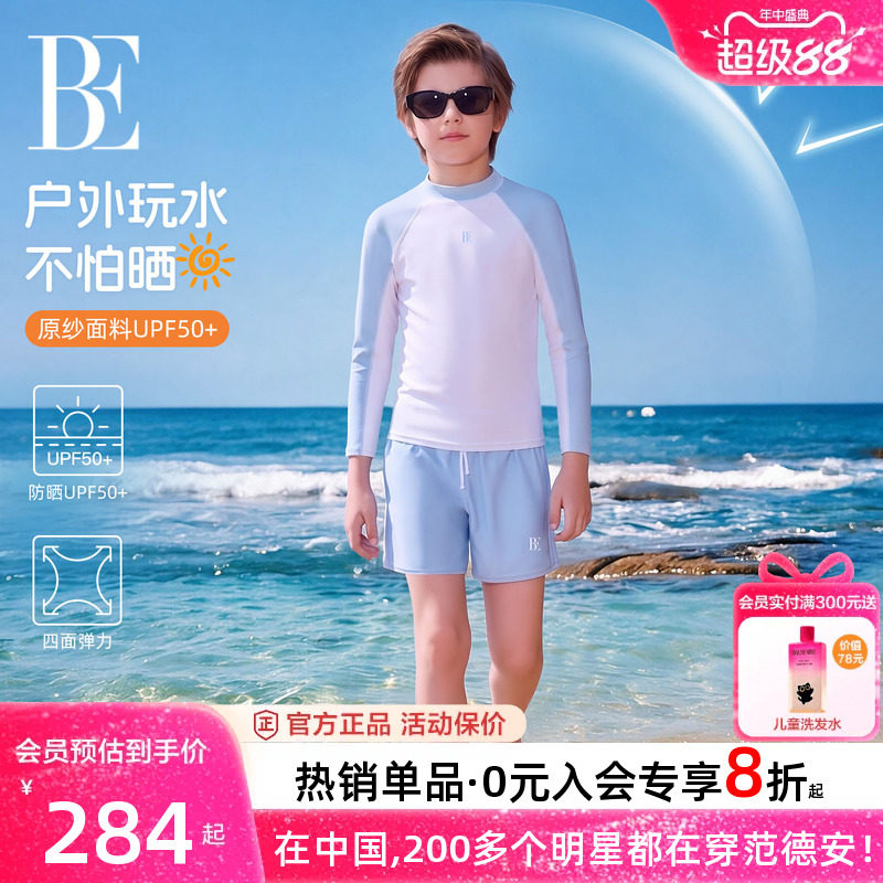 BE范德安儿童泳衣男童分体防晒