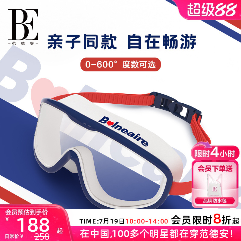 BE范德安联名儿童泳镜高清防雾防水大框游泳眼镜女童泳镜护目镜