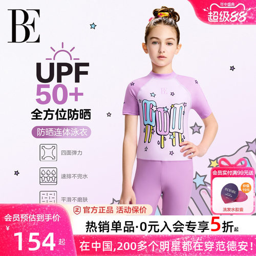 BE范德安女童防晒连体儿童泳衣
