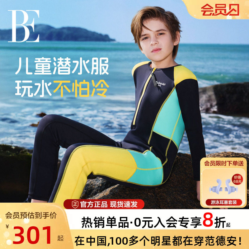 BE范德安联名儿童泳衣男童女童游泳衣保暖潜水服长袖长裤防晒保暖