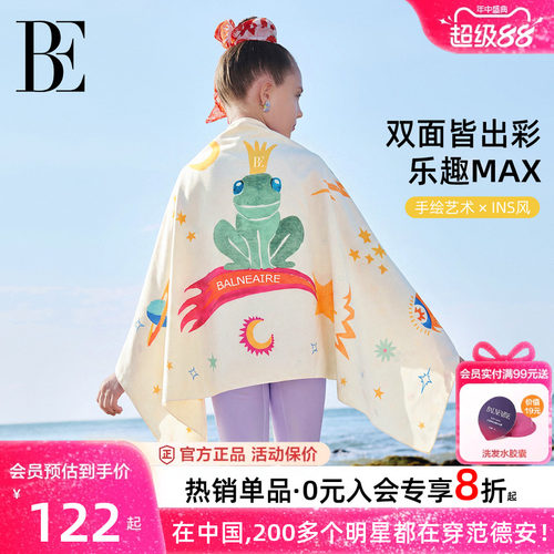 BE范德安新品儿童速干巾