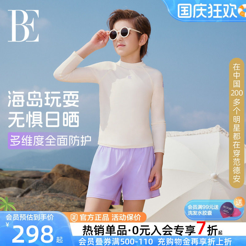 BE范德安儿童泳衣男童分体防晒