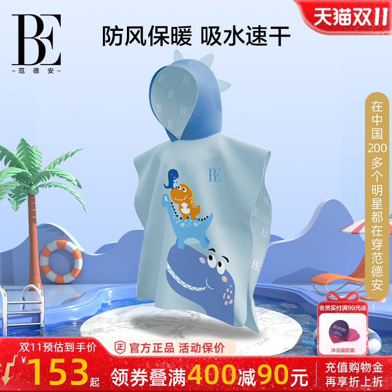 BE范德安儿童游泳浴巾斗篷速干毛巾男童女童宝宝浴袍保暖吸水新品