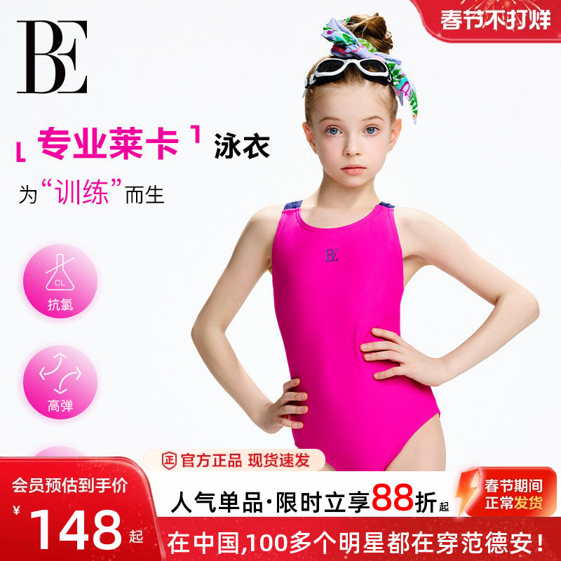 BE范德安联名MIX系列2025新品防晒亲肤专业训练竞速女孩儿童泳衣