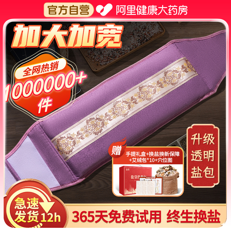 【阿里自营】电热敷药盐袋礼盒装