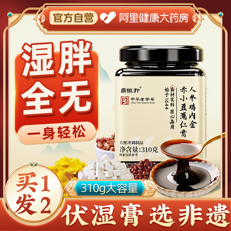 鼎恒升非遗伏湿膏赤小豆薏苡仁茯苓祛清湿膏调理脾胃茯芡轻茯湿膏