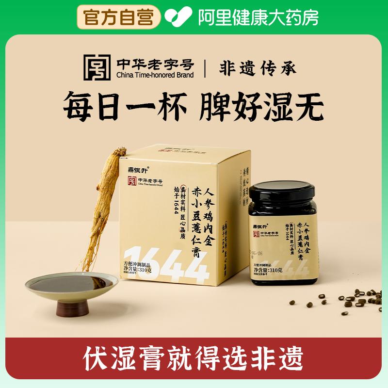 【非遗祛湿膏】人参赤小豆鸡内金