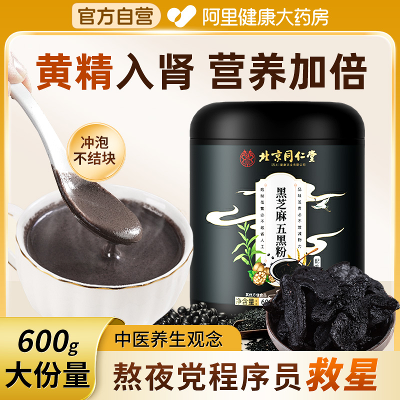 【北京同仁堂】特添黄精白转黑！