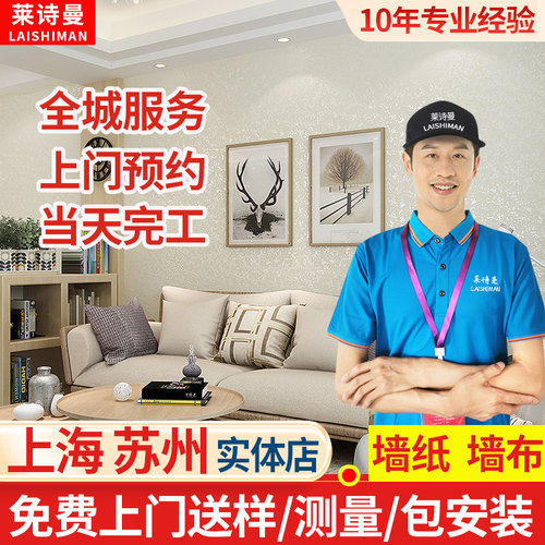 墙纸墙布客厅卧室上门包安装壁纸