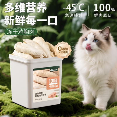 辐照灭菌低温锁鲜猫咪冻干鸡胸肉