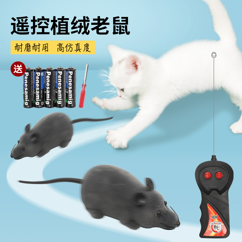 猫玩具老鼠无线遥控逗猫棒小猫咪电动猫猫仿真宠物会跑的解闷用品