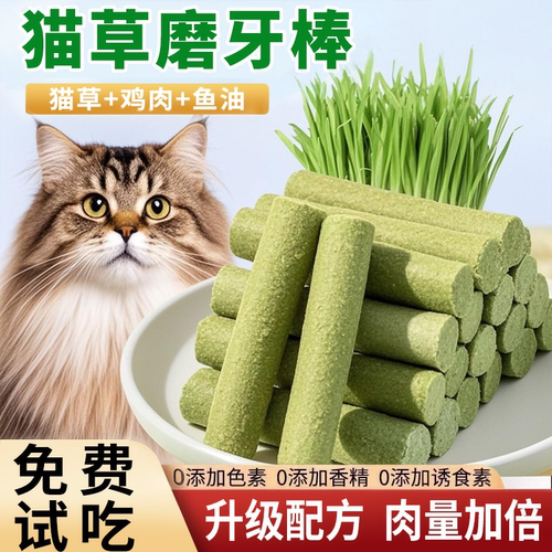 猫草鸡肉磨牙棒磨牙洁齿