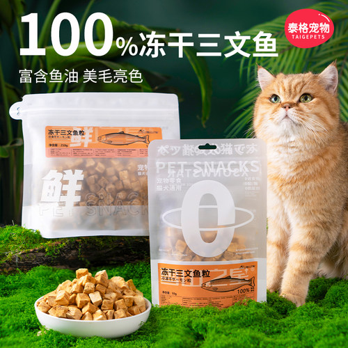 三文鱼冻干美毛靓毛猫狗增肥磨牙