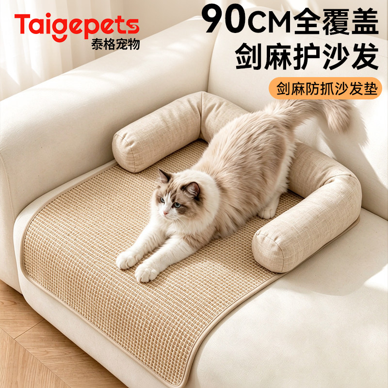 剑麻沙发垫防猫抓保护皮布艺不掉屑猫抓垫猫窝猫抓板猫咪垫子睡垫