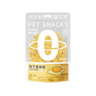冻干猫咪零食蛋黄粒幼小猫罐头补充营养增肥鸡肉试吃狗狗拌粮辅食