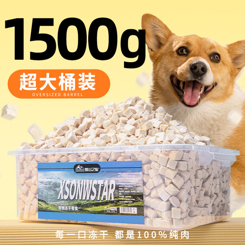 鸡肉粒冻干桶狗狗零食小型犬鸡胸