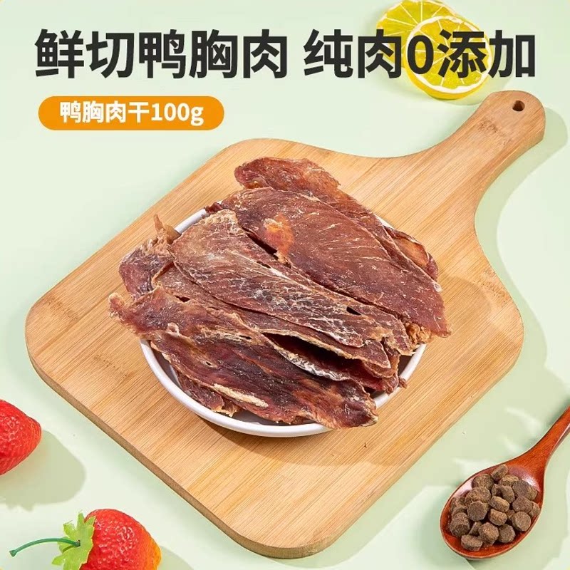 狗狗零食鸭胸肉干鸡肉片训犬奖励磨牙棒烘干肉条幼犬成犬肉类零食