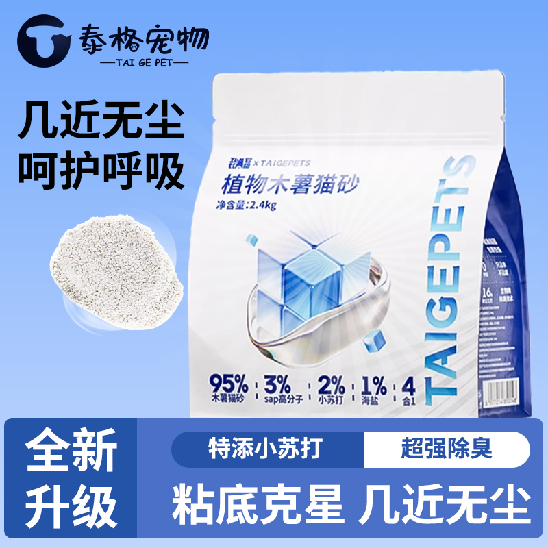 木薯植物猫砂强吸水不粘底易结团