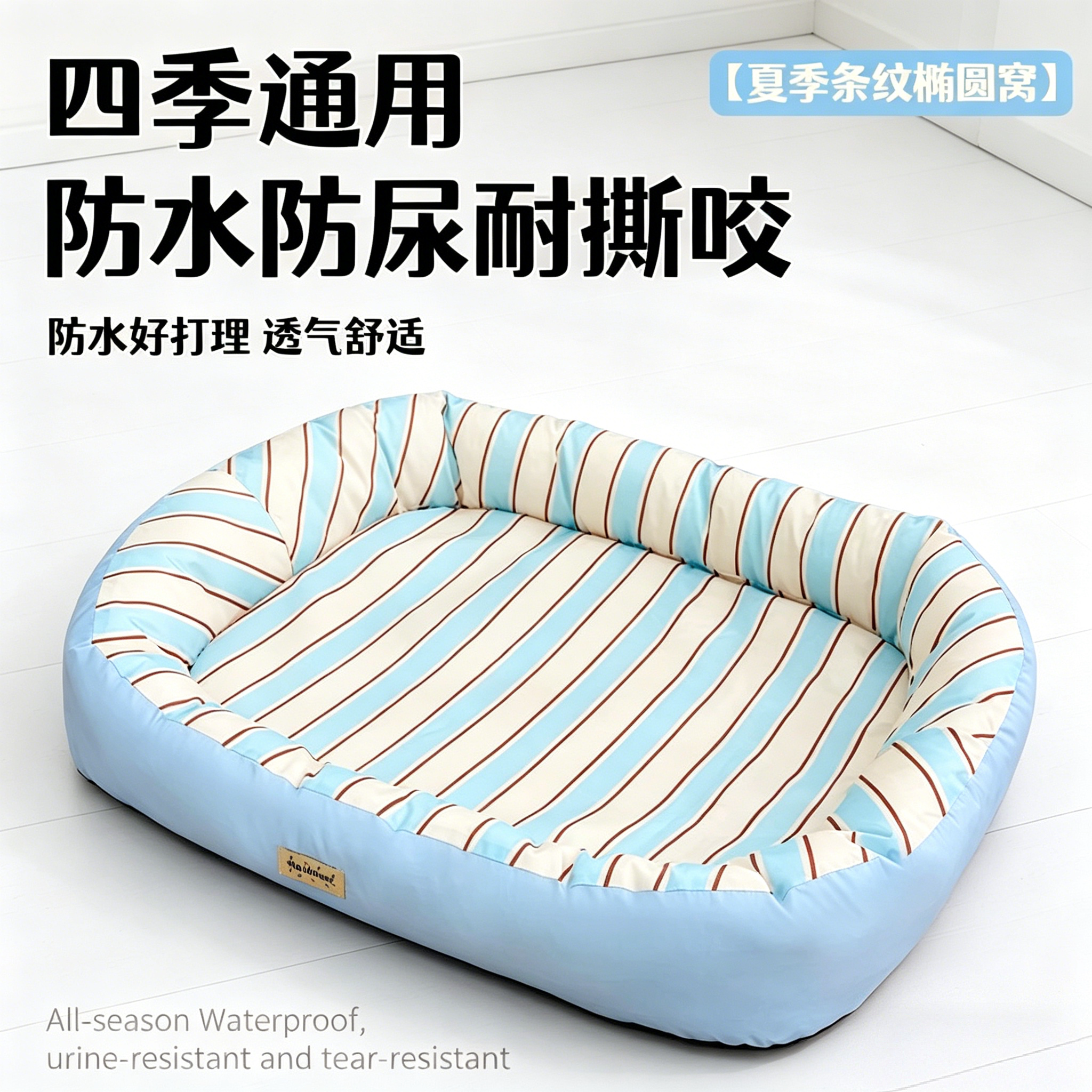 防水四季通用猫狗凉席窝图片