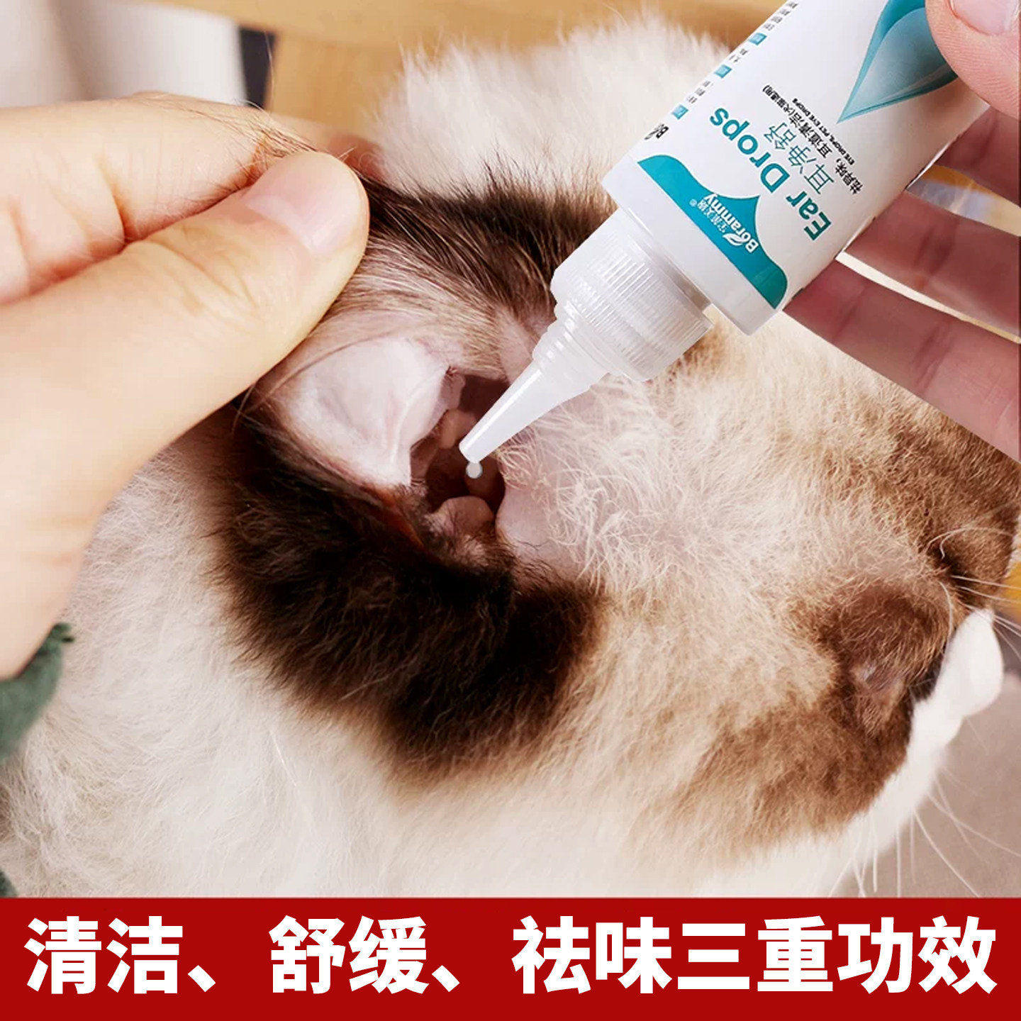 宠物滴耳液60ml猫用猫咪耳朵清洁用品狗狗金毛洗耳液除螨去臭专用