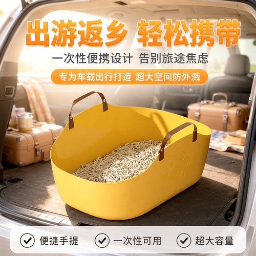 便携旅行手提防外溅超大猫砂盆
