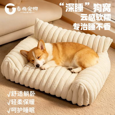 宠物窝狗窝沙发四季通用保暖睡觉